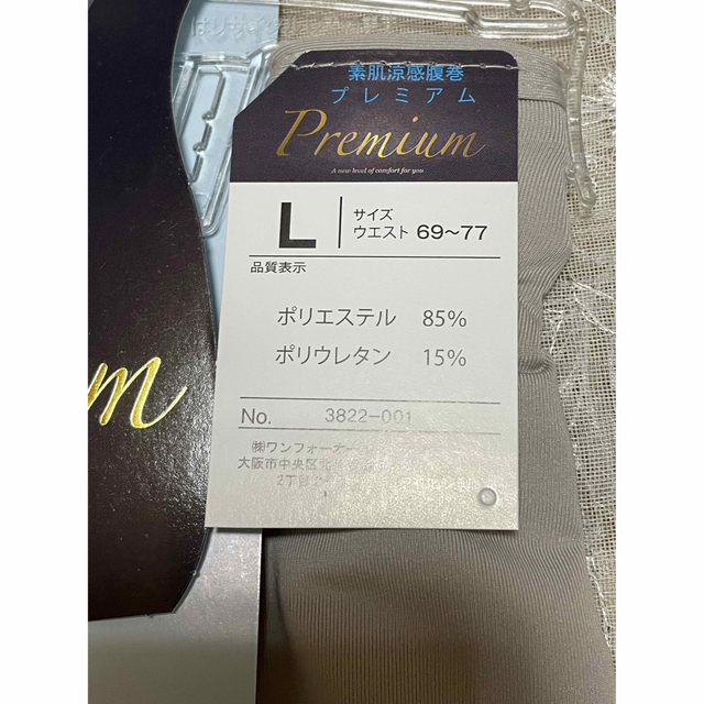 [新品]素肌涼感腹巻プレミアム❣️ベージュ(Ｌ) レディースの下着/アンダーウェア(その他)の商品写真