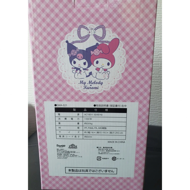 激レア サンリオ マイメロ クロミ ポップコーンメーカー