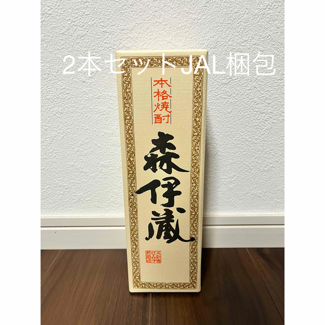 森伊蔵　2本セット　JAL梱包 食品/飲料/酒の酒(焼酎)の商品写真