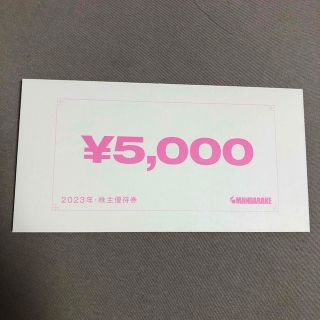 まんだらけ優待券5000円(その他)