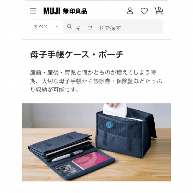 MUJI (無印良品)(ムジルシリョウヒン)の無印良品　母子手帳ケース・ポーチ　iPad miniケース キッズ/ベビー/マタニティのマタニティ(母子手帳ケース)の商品写真