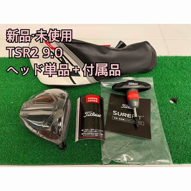 新品・未使用TSR2 10ドライバー　ヘッド単品＋付属品　日本正規品