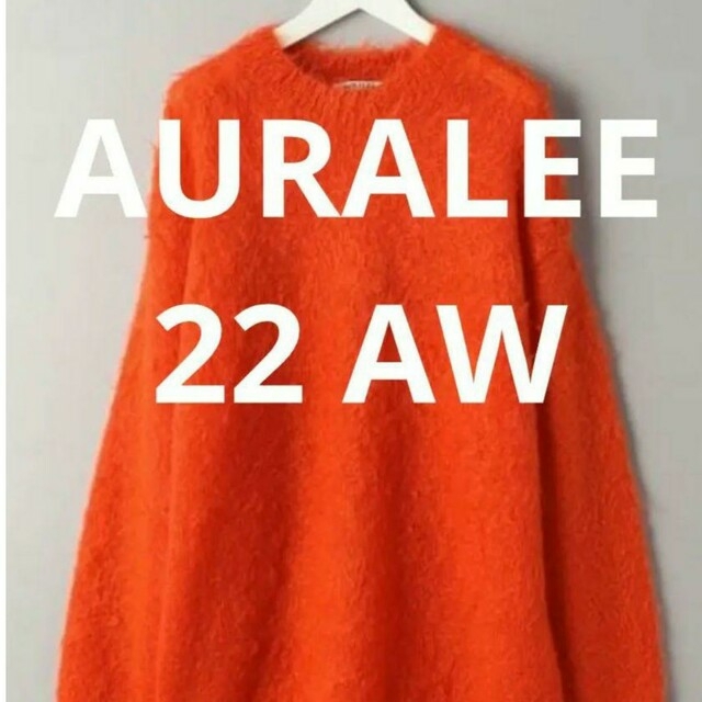 オーラリー AURALEE 22 AW モヘアニット ユナイテッドアローズ 別注ニット/セーター