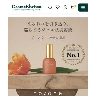 コスメキッチン(Cosme Kitchen)の★未開封★ 【to/one】ブースター セラム (M)(ブースター/導入液)