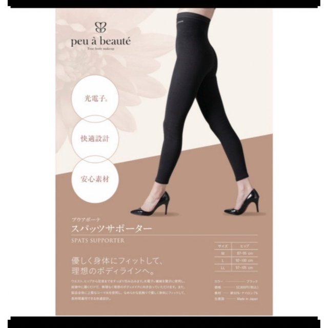 プウアボーテ スパッツサポーター L 新品未使用 【予約】 50.0%OFF ...