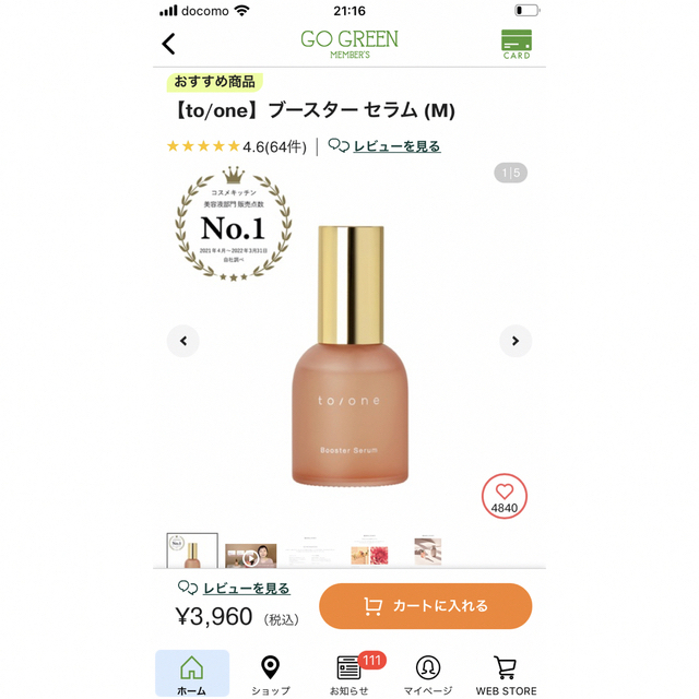 Cosme Kitchen(コスメキッチン)の★未開封2★  【to/one】ブースター セラム (M) コスメ/美容のスキンケア/基礎化粧品(ブースター/導入液)の商品写真