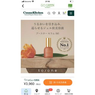 コスメキッチン(Cosme Kitchen)の★未開封2★  【to/one】ブースター セラム (M)(ブースター/導入液)