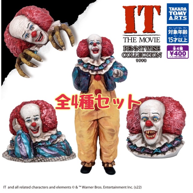 T-ARTS(タカラトミーアーツ)のIT PENNYWISE COLLECTION 1990 全4種セット　① エンタメ/ホビーのフィギュア(SF/ファンタジー/ホラー)の商品写真