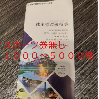 東急不動産　１０００〜５０００株(その他)