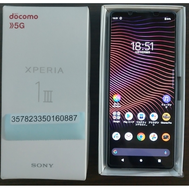 Xperia 1 III docomo SO-51B SIMロック解除済み