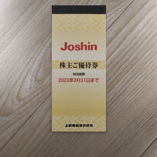 Joshin　株主優待(その他)