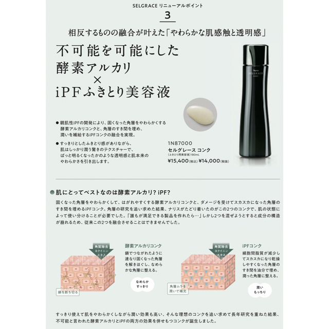 67%以上節約 ナリス 新セルグレース コンク ローション 乳液