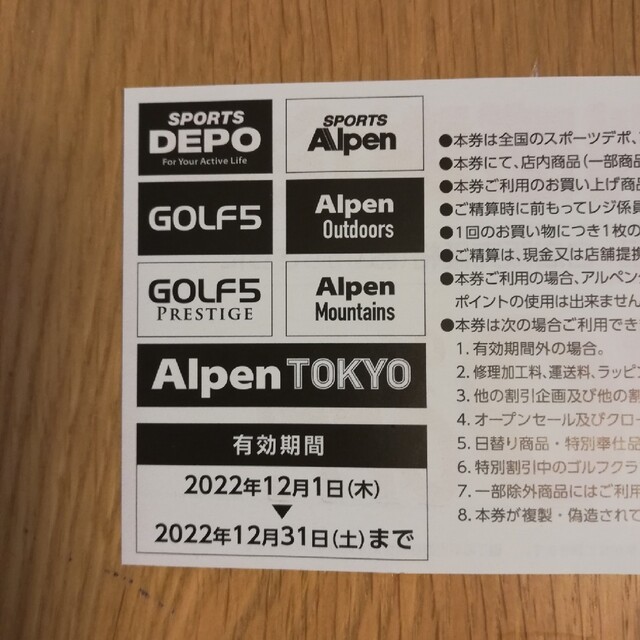 アルペン　10％オフクーポン チケットの優待券/割引券(ショッピング)の商品写真