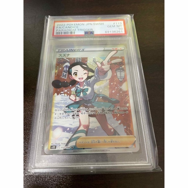 ポケモンカード スズナ sr psa10 パラダイムトリガー