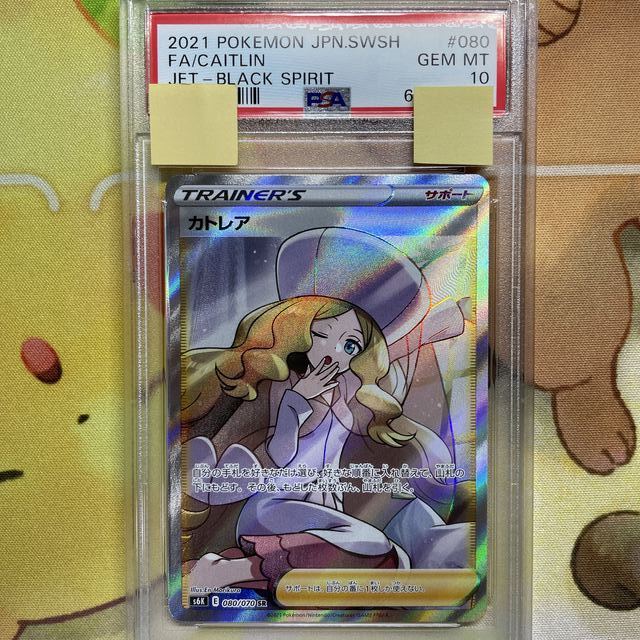 新年の贈り物 ポケモン - PSA10 カトレア SR S6K 080/070 漆黒の