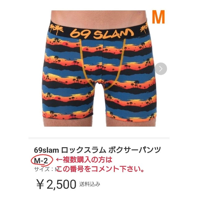 69SLAM(ロックスラム)の69slam ロックスラム ボクサーパンツ M-50 メンズのアンダーウェア(ボクサーパンツ)の商品写真