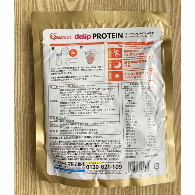 アイリスオーヤマ(アイリスオーヤマ)の【チョコレート】アイリス　delip protein デリッププロテイン　女性用 食品/飲料/酒の健康食品(プロテイン)の商品写真