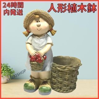 【24時間内発送】女の子 植木鉢 カントリードールプランター ガーデニング用品(置物)