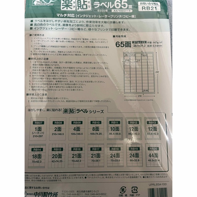 新着セール LDW65K L ラベルシール 1袋 100シート A4 65面 38.1×21.2mm マルチラベル 表示 商用ラベル 管理ラベル  東洋印刷 ナナワード