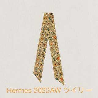 エルメス(Hermes)のエルメス　新品未使用　2022秋冬新作　ツイリー 《馬着》 スカーフ モルドレ(バンダナ/スカーフ)