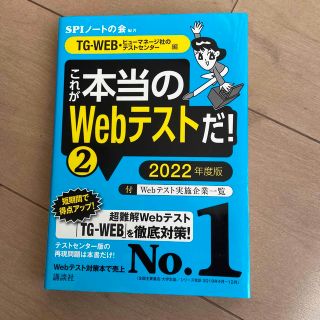 これが本当のＷｅｂテストだ！ ２　２０２２年度版(その他)