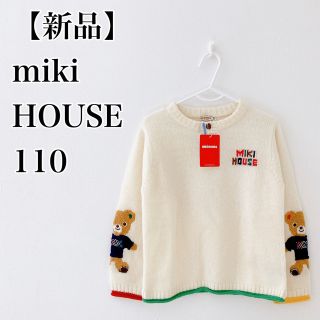 新品未使用　ミキハウス　セーター　刺繍　可愛い