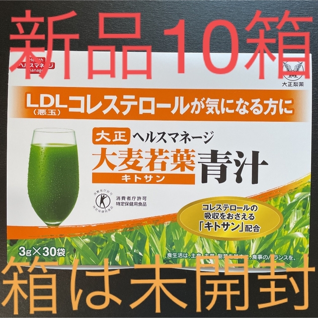 大正製薬　ヘルスマネージ　大麦若葉青汁　難消化性デキストリン