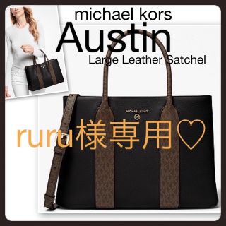 マイケルコース(Michael Kors)のruru様💕新品　マイケルコース　黒日本未発売バッグAustinレザー×MKロゴ(トートバッグ)