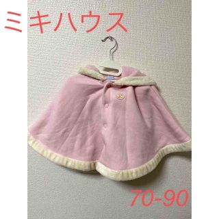 ミキハウス(mikihouse)のミキハウス　くま耳　ポンチョ　70〜90㎝(ジャケット/コート)