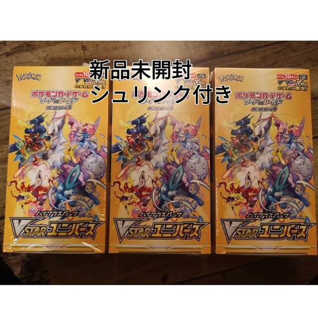 【新品未開封】ポケモンカード　VSTAR　ユニバース ハイクラスパック　3box