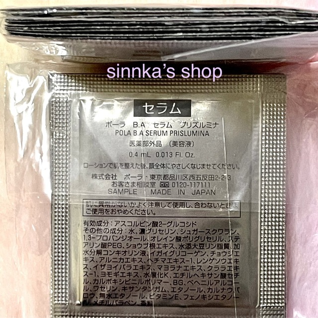 ★新品★POLA BA セラム プリズルミナ 50包 サンプル