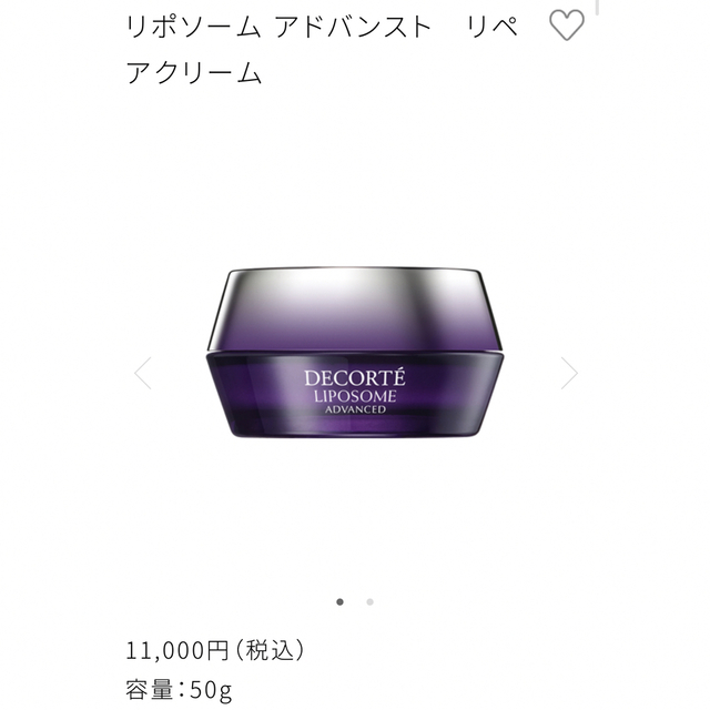 超激得セール COSME DECORTE - コスメデコルテ 新リポソームクリーム