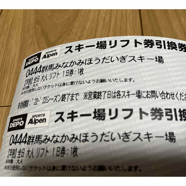 【専用】宝台樹スキー場 1日リフト券