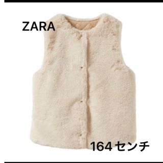 ザラ(ZARA)の新品☆ZARA リバーシブルファーベスト　164(ベスト/ジレ)