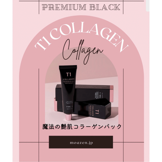 T1コラーゲンパック　T1 Collagen Premium Black コスメ/美容のスキンケア/基礎化粧品(パック/フェイスマスク)の商品写真