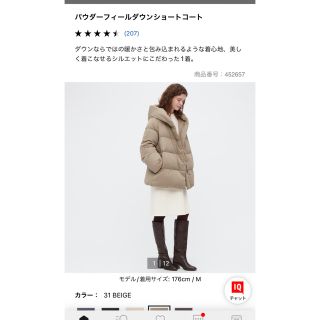 ユニクロ(UNIQLO)のユニクロ　パウダーフィールダウンショートコート　ベージュ(ダウンコート)