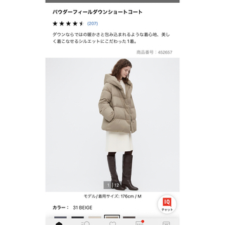 ユニクロ(UNIQLO)のユニクロ　パウダーフィールダウンショートコート　ベージュ(ダウンコート)