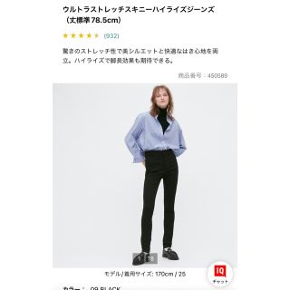 ユニクロ(UNIQLO)のユニクロ　ウルトラストレッチスキニーハイライズジーンズ(スキニーパンツ)