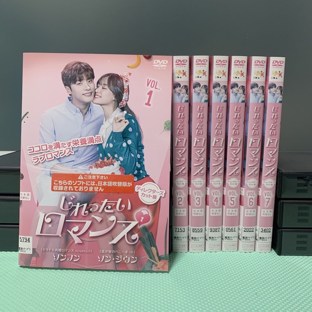 韓国ドラマ  じれったいロマンス dvd 全巻セット 韓流ドラマ