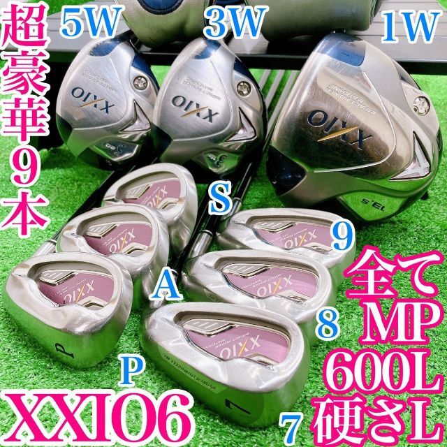 T-ポイント5倍】 XXIO - 超豪華XXIO6代目レディース9本セット 全て