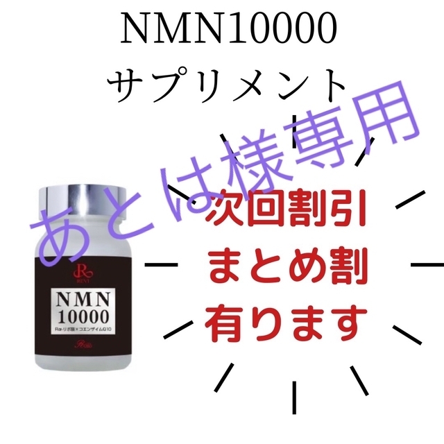 (新品)NMN10000コエンザイムQ10おまとめ3袋