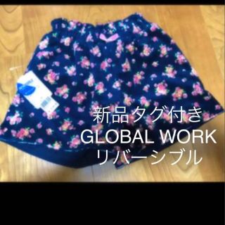 グローバルワーク(GLOBAL WORK)の新品タグ付き★GLOBALWORK★リバーシブルショートパンツ(パンツ/スパッツ)