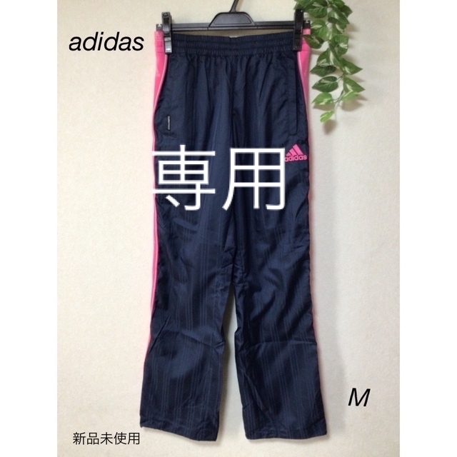 adidas(アディダス)の⭐︎新品未使用⭐︎adidas ジャージ　ズボン　sizeM レディースのパンツ(その他)の商品写真