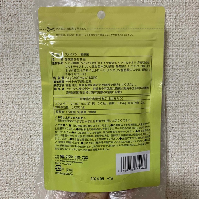 値下げしました ファイテン 酪酸菌 食品/飲料/酒の健康食品(その他)の商品写真