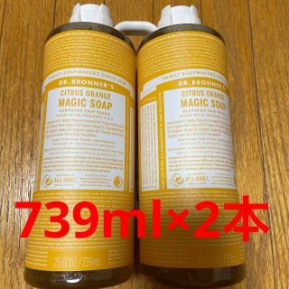 ドクターブロナー(Dr.Bronner)の2本セット★ドクターブロナー マジックソープ (シトラスオレンジ) 739mL(ボディソープ/石鹸)