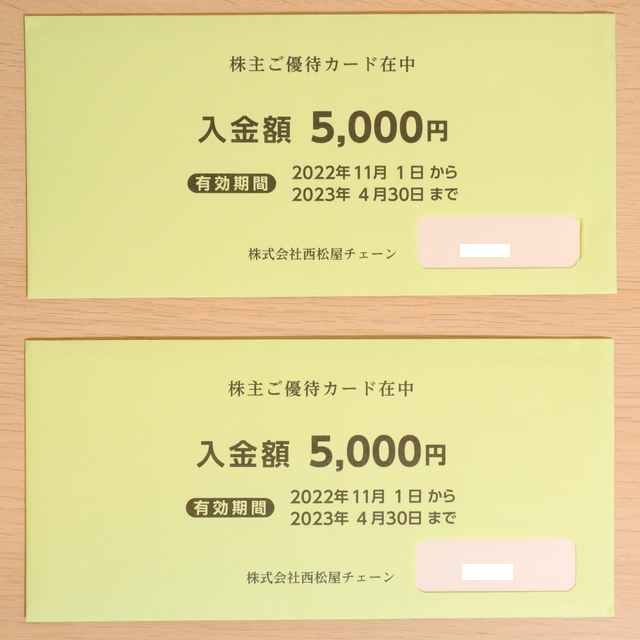 西松屋　株主優待カード5000円分