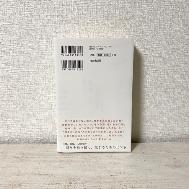 愛の理論 エンタメ/ホビーの本(その他)の商品写真
