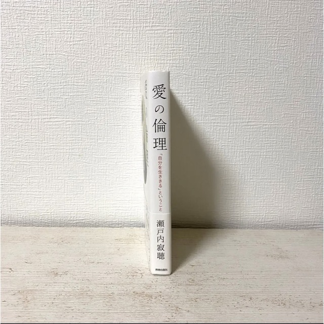 愛の理論 エンタメ/ホビーの本(その他)の商品写真