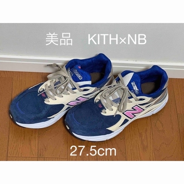 【美品】KITH × NB  990 v3 デイトナ 27.5cm