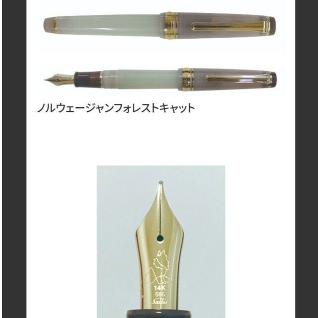 美品】NBC 万年筆 ノルウェージャンフォレストキャット セーラー万年筆